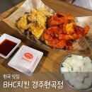 bhc치킨 경주현곡점 이미지