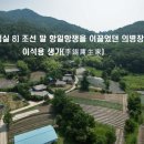 이석용생가 이미지