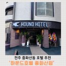 GS25전주중화산점 | 전주 중화산동 호텔 비즈니스 호텔 하운드호텔 중화산점 조식과 편의시설 이용 후기 리뷰