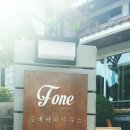 포네커피하우스