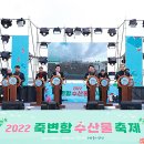 죽변항 이미지