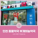 부개약국 이미지