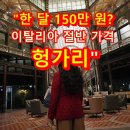 유럽 한복판에서 한 달 150만 원 -32편- 야경과 온천의 나라, 헝가리 부다페스트 이미지