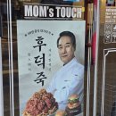 암사역 | 암사역 맘스터치 후기 - 후덕죽 쉐프 콜라보 신메뉴 솔직 리뷰