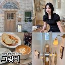 사하구-40 | 부산 사하구 카페 실내 애견동반 가능한 브런치카페 그랑비 후기