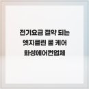 쿨케어