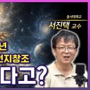 수학으로 신앙을 바라본다 l 동서대학교 서진택 교수 [CBS광장] 이미지