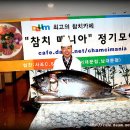 참치매니아 이미지