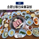 동신공영 | 성수동고기집 뚝도시장근처 노포맛집 소문난동신숯불갈비