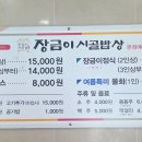 장금이물회