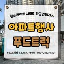 엠티브이5로 | 간식차 분식차 가격 안산 힐스테이트 시화호 라군인테라스 썸머커뮤니티 후기
