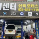 신곡모터스 이미지