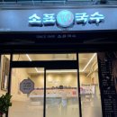 소표국수개롱점