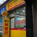 동신 공인중개사사무소 이미지