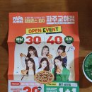파파존스 파주교하점 네이버블로그