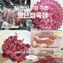 맛난정육점 이미지