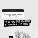 러비돋우자 웬디 가수 안예은님 인스타스토리 언급 이미지