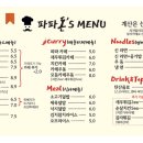파파돈스 네이버블로그