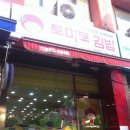 토마토김밥신원당점