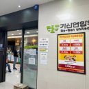 녹십자연합의원 이미지