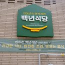 백년이동식당 이미지