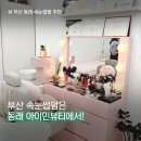아이민뷰티 - 김해시 | 아이민뷰티