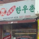 옥포식육식당