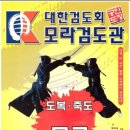 모라검도관 네이버블로그