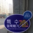 벽산명품세탁소 이미지