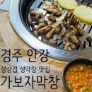 가보자막창 네이버블로그