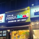 피자스쿨 군포경찰서점 | [산본] 피자스쿨의 근본은 역시 고구마 피자!