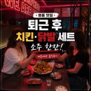 수원 영통 맛집 로드락비어 영통테라타워점, 퇴근 후 치킨 닭발 세트에 소주 한잔!