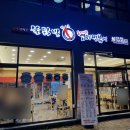 불닭발땡초동대문엽기떡볶이 진주평거점
