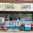 현미해물천국 이미지