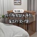 소리의 숲 | 아기원목침대 추천 숲소리 모니엘 패브릭 범퍼 가드 후기