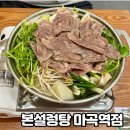 본설렁탕마곡역점