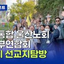 [CTS뉴스 : 제3회 예수사랑 나라사랑 선교지탐방 방송안내] 이미지