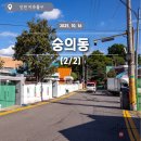 희망숲속마을 경로당 경로당 | 인천 미추홀구 숭의동[2/2] / 수인선 바람길숲~제물포맨션