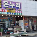 남당항 대하축제 맛집 지금 딱 온누리회수산 이미지