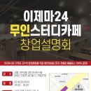이제마스터디카페연희점 이미지