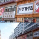 연변보신탕 - 울주군 명봉거남로 9 | 연변보신탕