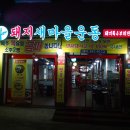돼지새마을운동 이미지