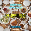 한국인의밥상 | [수원 조원동 한정식 한상차림 맛집 / 한국인의밥상 수원] 방문 후기