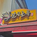 삼익떡방앗간 | 남대문 시장 탐방기 (이모네 식당, 끌레오라미, 애니떡볶이)