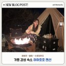 가평예담계곡펜션 | 평일 8만원대 가평 감성 숙소 바베큐 불멍 수영장 모두 갖춘 하하호호 펜션 후기 보드게임과 오락기까지