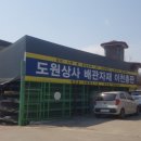 도원상사 이미지