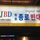 이동빈대떡