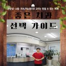 고운이치과의원 | 좋은 치과 선택 가이드 전문성·소통·지속가능성으로 고르는 믿을 수 있는 치과