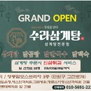소문난삼계탕 이미지