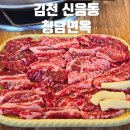 청담김천점 | 김천 신음동 맛집 청담면옥 / 생갈비 냉면 솔직후기